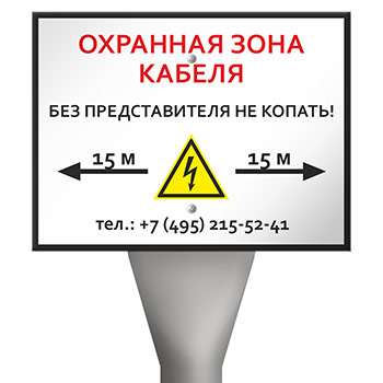 Столбик кабельный СКТ-1,6 со знаком OZK-02 «Охранная зона кабеля. Без представителей не копать»